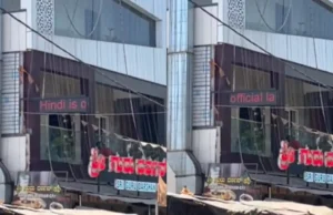 बेंगलुरू कैफे के ‘हिंदी आधिकारिक भाषा है’ साइनबोर्ड पर नाराजगी, अधिकारियों ने दी प्रतिक्रिया..