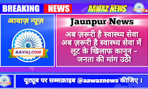 अब ज़रूरी है स्वास्थ्य सेवा में लूट के खिलाफ कानून – जनता की मांग उठी