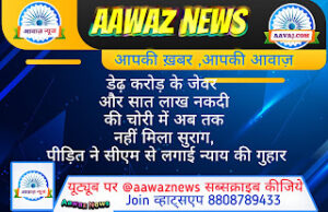 Jaunpur News डेढ़ करोड़ के जेवर और सात लाख नकदी की चोरी में अब तक नहीं मिला सुराग, पीड़ित ने सीएम से लगाई न्याय की गुहार