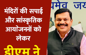Jaunpur News जौनपुर: नवरात्रि और रामनवमी पर मंदिरों में होंगे सांस्कृतिक आयोजन, डीएम ने दिए सख्त निर्देश