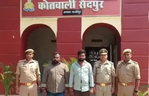 Ghazipur News गाजीपुर: मुंबई के कारोबारी को अगवा कर मांगी फिरौती, दो आरोपी गिरफ्तार