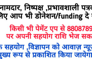 Aawaz news आवाज़ न्यूज़ फंडिंग डोनेशन