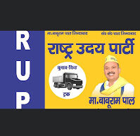 Kaushambi News कौशांबी: 8 वर्षीय बच्ची से दरिंदगी पर प्रशासन की लीपापोती, राष्ट्रीय उदय पार्टी ने लगाया उपमुख्यमंत्री पर दबाव बनाने का आरोप, 10 जून को होगा विरोध प्रदर्शन