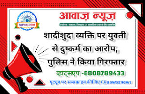 Jaunpur News शादीशुदा व्यक्ति पर युवती से दुष्कर्म का आरोप, पुलिस ने किया गिरफ्तार