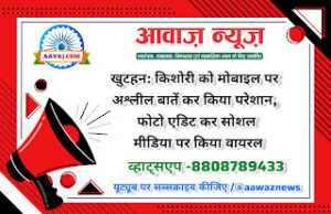 Jaunpur News खुटहन: किशोरी को मोबाइल पर अश्लील बातें कर किया परेशान, फोटो एडिट कर सोशल मीडिया पर किया वायरल