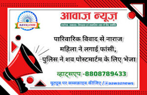 Jaunpur News पारिवारिक विवाद से नाराज महिला ने लगाई फांसी, पुलिस ने शव पोस्टमार्टम के लिए भेजा