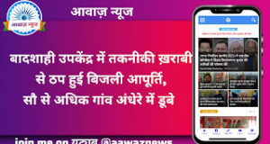 Jaunpur news बादशाही उपकेंद्र में तकनीकी ख़राबी से ठप हुई बिजली आपूर्ति, सौ से अधिक गांव अंधेरे में डूबे