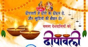 Aawaz News परिवार की तरफ से आपको दीपावली की हार्दिक शुभकामनाएं