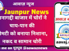 Jaunpur News थानागद्दी बाजार में चोरों ने चाय-पान की गोमटी को बनाया निशाना, नकद व सामान चोरी