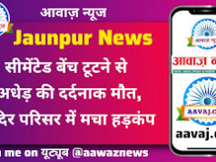 Jaunpur News सीमेंटेड बेंच टूटने से अधेड़ की दर्दनाक मौत, मंदिर परिसर में मचा हड़कंप