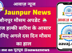 Jaunpur News जौनपुर मौसम अपडेट 🌦️ आज हल्की बारिश के आसार यानी अगले 10 दिनों तक के मौसम का हाल