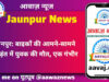 Jaunpur News जौनपुर: बाइकों की आमने-सामने भिड़ंत में युवक की मौत, एक गंभीर