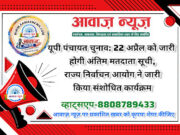 Jaunpur News यूपी पंचायत चुनाव: 22 अप्रैल को जारी होगी अंतिम मतदाता सूची, राज्य निर्वाचन आयोग ने जारी किया संशोधित कार्यक्रम