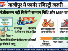 Ghazipur News गाजीपुर में फार्मर रजिस्ट्री जरूरी, बिना पंजीकरण नहीं मिलेगी सम्मान निधि और MSP का लाभ