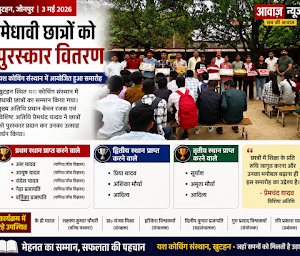 Jaunpur News खुटहन में मेधावी छात्रों का सम्मान, यश कोचिंग संस्थान में हुआ पुरस्कार वितरण