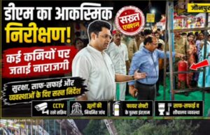 जौनपुर: डीएम को प्रदर्शनी में दिखीं खामियां, झूलों की पीडब्ल्यूडी जांच और सुरक्षा व्यवस्था दुरुस्त करने के आदेश