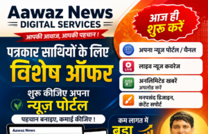 आवाज़ न्यूज़ पर आपका स्वागत है