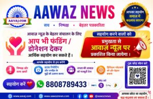 आवाज़ न्यूज़ पर आपका स्वागत है