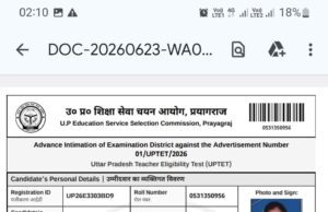 उत्तर प्रदेश शिक्षा सेवा चयन आयोग ने जारी की यूपीटीईटी 2026 एग्जाम सिटी