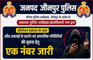 ब्रेकिंग न्यूज़ | जौनपुर पुलिस की बड़ी पहल ऑपरेशन वज्रपात के तहत अवैध हथियारों के प्रदर्शन पर कसेगी नकेल