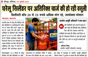 महराजगंज/जौनपुर। घरेलू सिलेंडर पर अतिरिक्त चार्ज की हो रही वसूली, उपभोक्ता परेशान