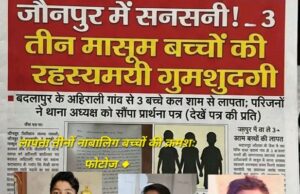 ब्रेकिंग न्यूज़ जौनपुर :बदलापुर कोतवाली क्षेत्र में एक साथ तीन नाबालिग बच्चे रहस्यमय ढंग से लापता! परिजनों में मचा कोहराम। 1000849925-1