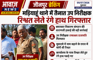 जौनपुर ब्रेकिंग :मड़ियाहूं थाने में तैनात उप निरीक्षक रिश्वत लेते रंगे हाथ गिरफ्तार 1000853266-1