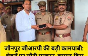 🚆 जौनपुर जीआरपी की बड़ी कामयाबी: ₹19 लाख कीमत के 88 गुमशुदा मोबाइल बरामद, 55 मोबाइल मालिकों को लौटाए 44894-1