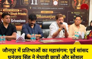 जौनपुर में प्रतिभाओं का महासंगम: पूर्व सांसद धनंजय सिंह ने मेधावी छात्रों और सोशल मीडिया क्रिएटर्स को किया सम्मानित! 🏆✨ 48908-1