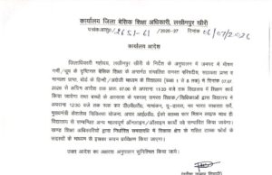लखीमपुर में फिर हुआ बेसिक स्कूलों का समय परिवर्तन IMG-20260706-WA0104-1