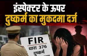 जौनपुर: क्राईम ब्रांच इंस्पेक्टर के खिलाफ रेप का मुक़दमा दर्ज* 1000891869-1