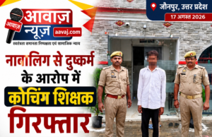 Jaunpur News थाना सरपतहां पुलिस ने नाबालिग से दुष्कर्म के आरोप में कोचिंग शिक्षक को किया गिरफ्तार 1001627460