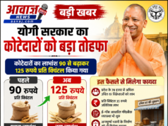 योगी सरकार का कोटेदारों को बड़ा तोहफा, लाभांश 90 से बढ़कर 125 रुपये प्रति क्विंटल 1001629015
