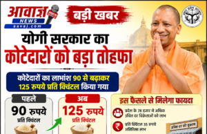 योगी सरकार का कोटेदारों को बड़ा तोहफा, लाभांश 90 से बढ़कर 125 रुपये प्रति क्विंटल 1001629015