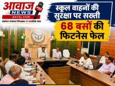 Jaunpur News जौनपुर में 68 स्कूली वाहनों की फिटनेस फेल, बच्चों की सुरक्षा को लेकर प्रशासन सख्त 1001633031