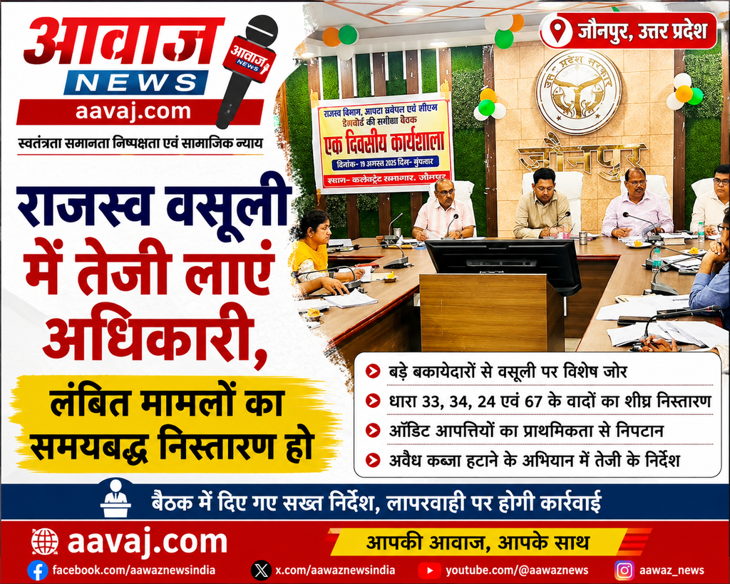 jaunpur-revenue-recovery-pending-cases-time-bound-disposal