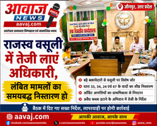 Jaunpur News जौनपुर में राजस्व वसूली में तेजी के निर्देश, लंबित मामलों के समयबद्ध निस्तारण पर जोर 1001635743