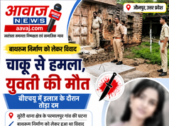 Jaunpur News बाथरूम निर्माण के विवाद में चाकू से हमला, बीएचयू में इलाज के दौरान युवती की मौत 1001635960