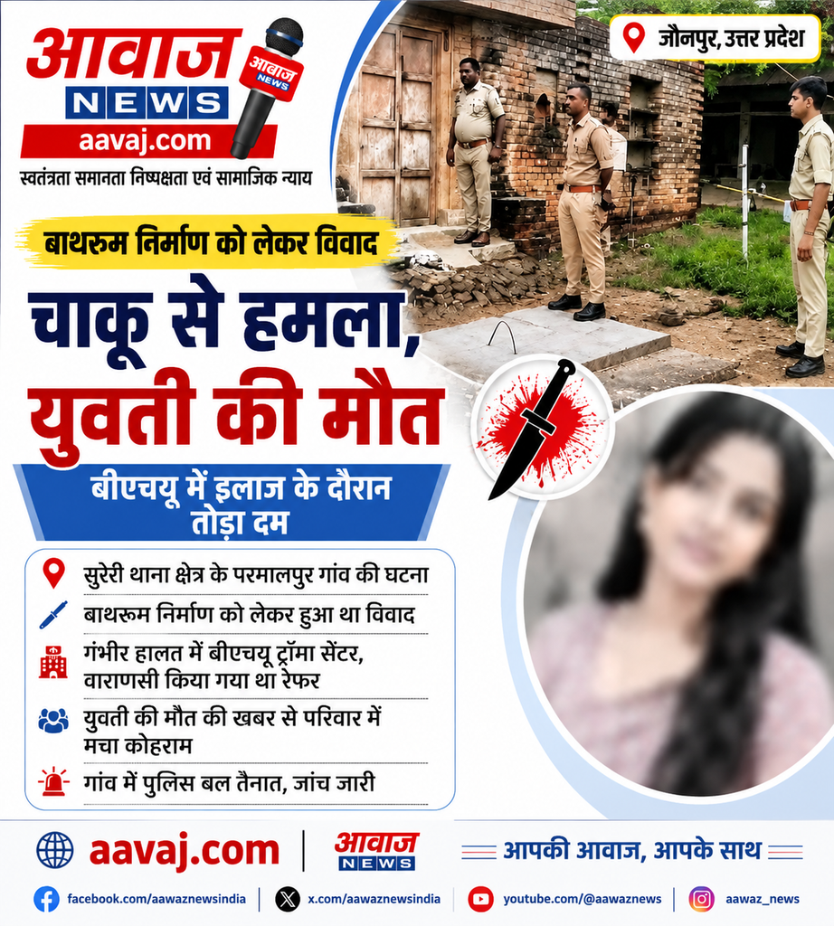 jaunpur-sureri-paramalpur-knife-attack-woman-death-bhu