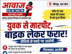 Jaunpur News बाइक की टक्कर के बाद युवक से मारपीट, दबंग बाइक लेकर फरार; वीडियो से हुई आरोपियों की पहचान 1001636015