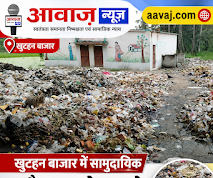 Jaunpur News खुटहन बाजार सामुदायिक शौचालय के सामने गंदगी का अंबार, बाजारवासियों की बढ़ी परेशानी 1001637896