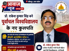 Jaunpur News प्रो. राकेश कुमार सिंह बने वीर बहादुर सिंह पूर्वांचल विश्वविद्यालय के नए कुलपति 1001639320