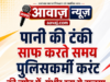 Jaunpur Newsजौनपुर में पानी की टंकी साफ करते समय पुलिसकर्मी करंट की चपेट में, गंभीर रूप से झुलसा 1001639376
