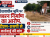Jaunpur News विचाराधीन भूमि पर निर्माण का आरोप, डीएम-एसपी से कार्रवाई की मांग 1001639454-1