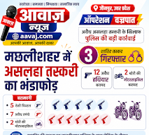 Jaunpur News मछलीशहर में अवैध असलहा तस्करी का भंडाफोड़, तीन गिरफ्तार; 12 हथियार और दो चोरी की बाइक बरामद 1001650240
