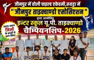 खेल, जोश और प्रतिभा का शानदार प्रदर्शन! जौनपुर में सजा ताइक्वांडो का महासंग्राम 🥋🏆 88441-1