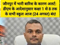जौनपुर में भारी बारिश के कारण अलर्ट: कक्षा 1 से 8 तक के सभी स्कूल आज (24 अगस्त) बंद! 88446-1