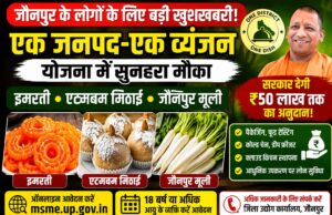 जौनपुर: एक जनपद-एक व्यंजन’ योजना में सुनहरा मौका, जौनपुर के इमरती, एटमबम मिठाई और मूली कारोबार को मिलेगा बढ़ावा IMG-20260807-WA0003-1