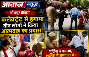 जौनपुर:कलेक्ट्रेट में जमीन कब्जे को लेकर हंगामा, तीन लोगों ने किया आत्मदाह का प्रयास* file_0000000084708211bf990d521b7838c0-1