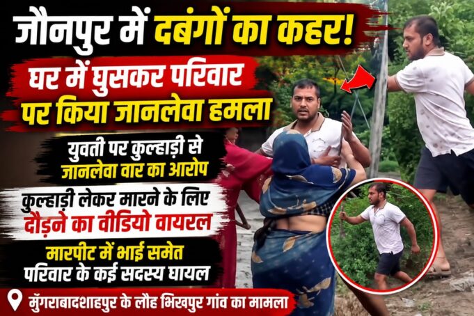 दबंगों का कहर,* *घर में घुसकर परिवार पर हमला* 1000006452-1